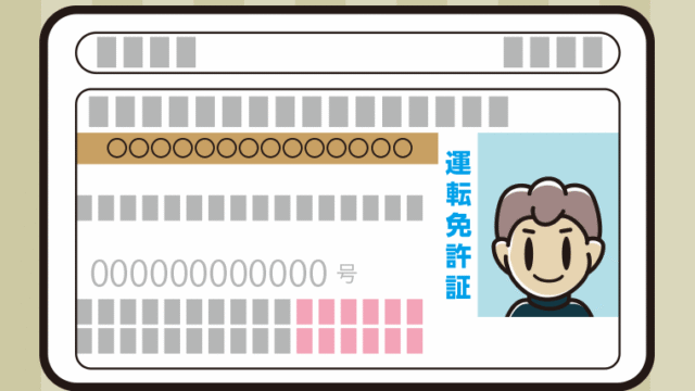 男子中学生の運転免許証のイラスト【色、背景あり】PNG