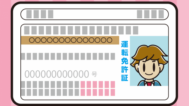 男子高校生の運転免許証のイラスト【色、背景あり】PNG