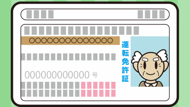 おじいさんの運転免許証のイラスト【色、背景あり】PNG