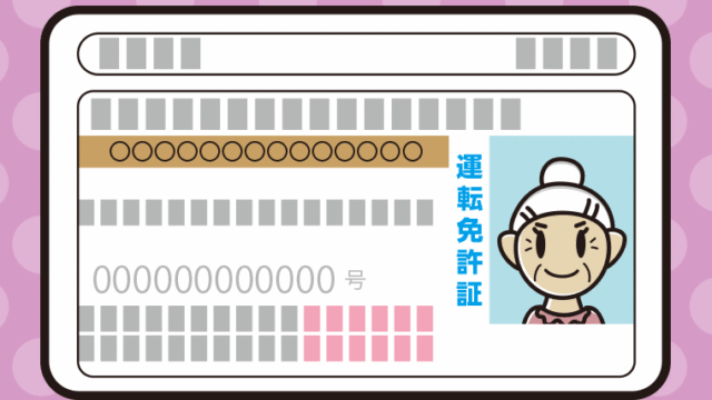 おばあさんの運転免許証のイラスト【色、背景あり】PNG