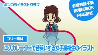 【フリー素材】エスカレーターで苦笑いする女子高校生のイラスト