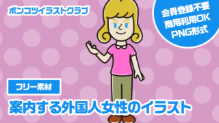 【フリー素材】案内する外国人女性のイラスト