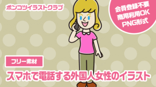 【フリー素材】スマホで電話する外国人女性のイラスト