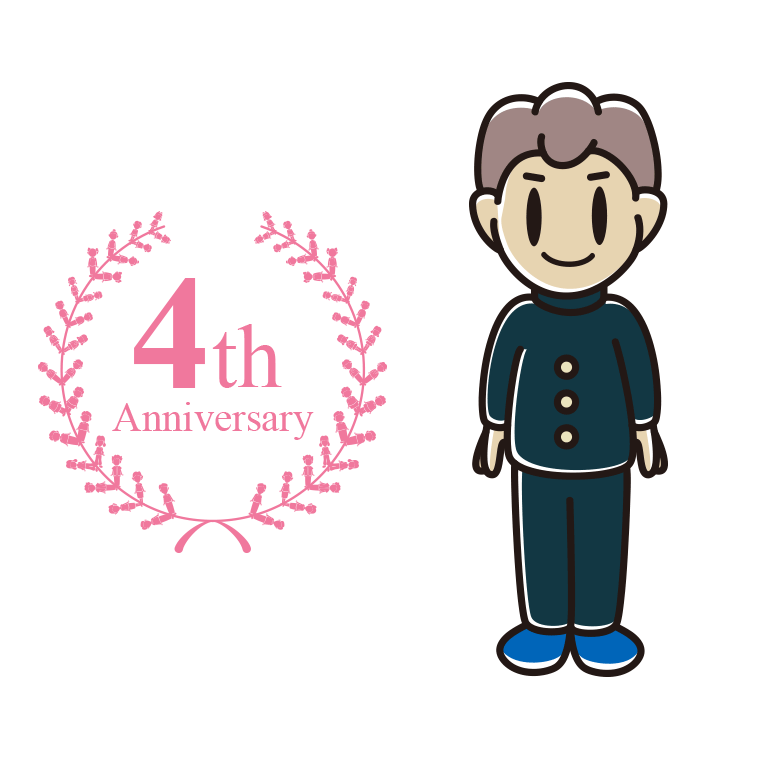 4周年記念をお祝いする男子中学生のイラスト【色あり、背景なし】透過PNG