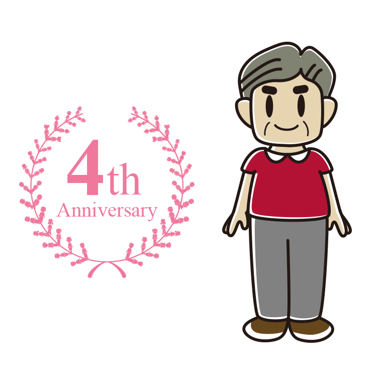 4周年記念をお祝いするおじさんのイラスト【色あり、背景なし】透過PNG