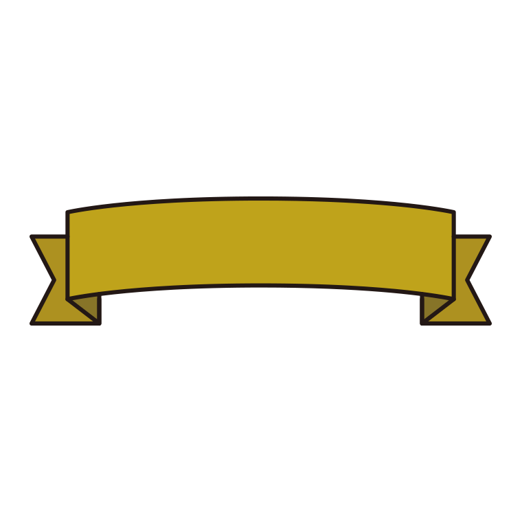 リボンのフレームのイラスト01（カーブ型・細・ゴールド）【色あり、背景なし】透過PNG