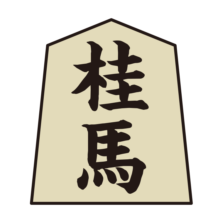 将棋の駒のイラスト07（桂馬）【色あり、背景なし】透過PNG