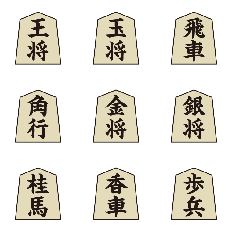 将棋の駒のイラスト・アイコンセットA（9種）【色あり、背景なし】透過PNG