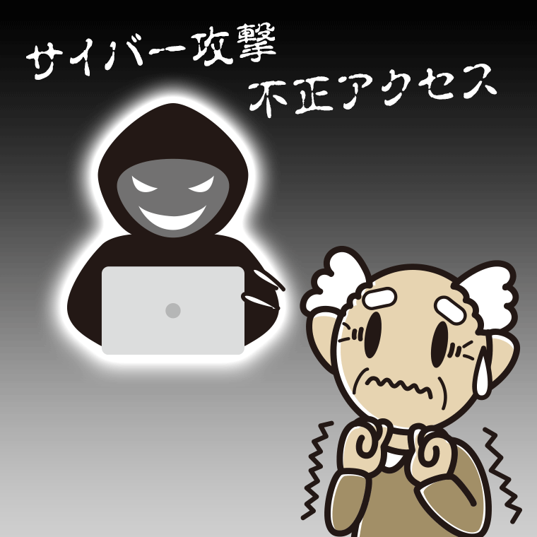 【フリー素材】サイバー攻撃や不正アクセスが心配なおじいさんのイラスト